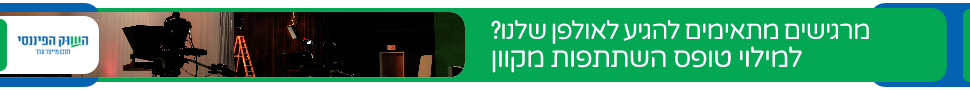 השוק הפיננסי LargeLeaderboard 140