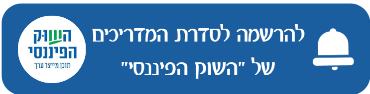 מוכנים לשידור? יש לכם 60 שניות, GO! 9 Screenshot 2025 09 10 185223