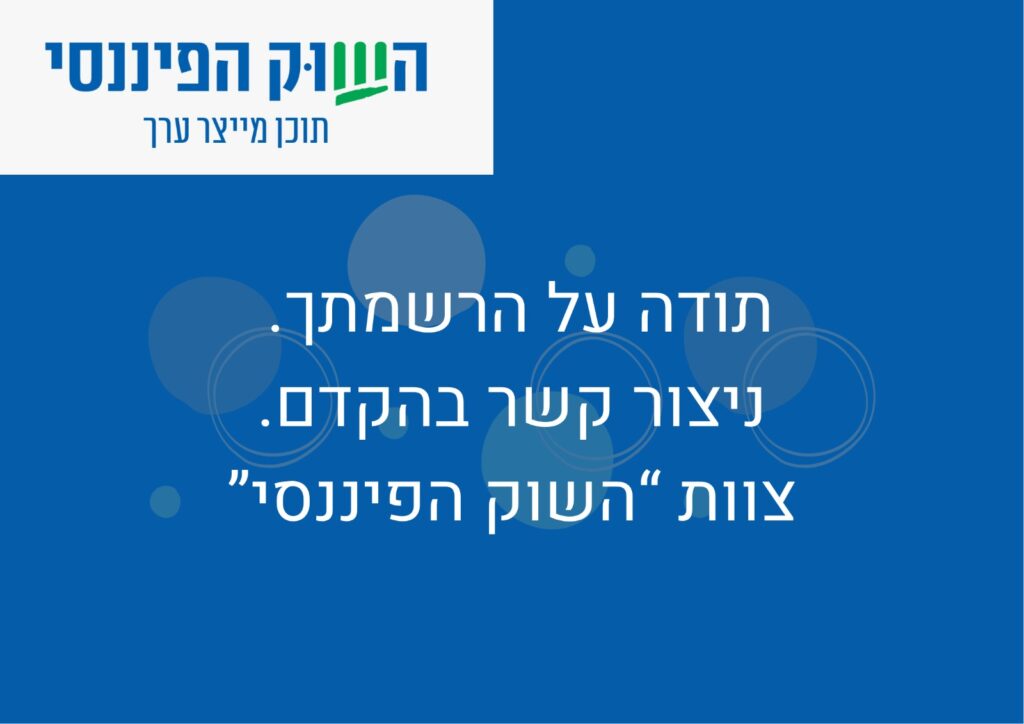 תודה על ההרשמה 3 WhatsApp Image 2025 06 12 at 19.34.01